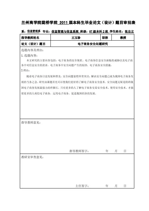 毕业论文表格：题目审批表、开题报告、指导意见书、评阅表