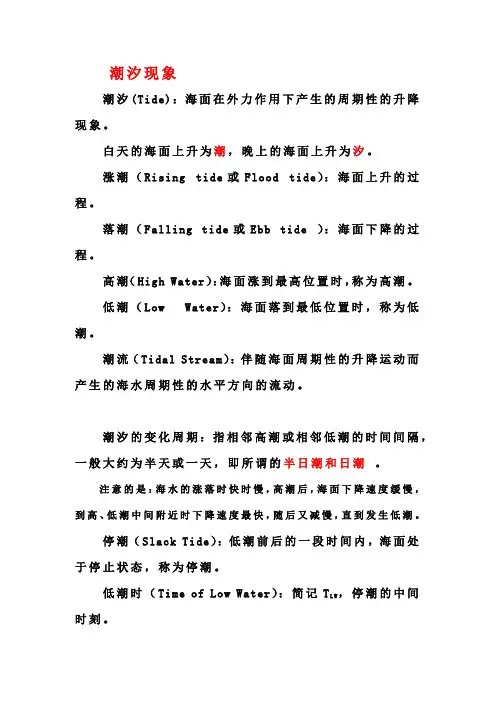 潮流潮汐