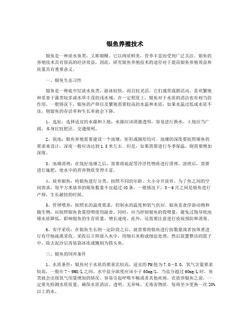 银鱼养殖技术