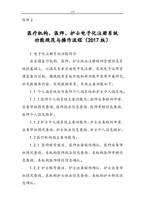 国家卫计委电子化注册操作流程