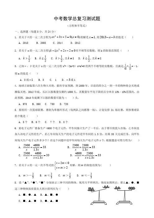 中考数学总复习测试题