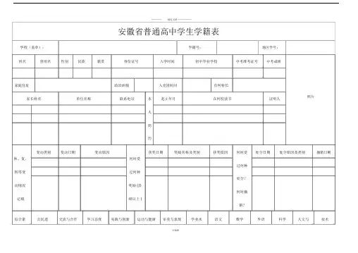 安徽普通高中学生学籍表.doc