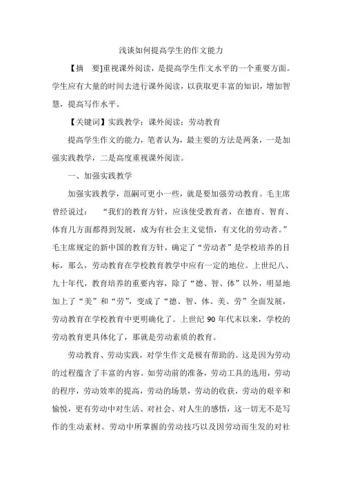 浅谈如何提高学生的作文能力