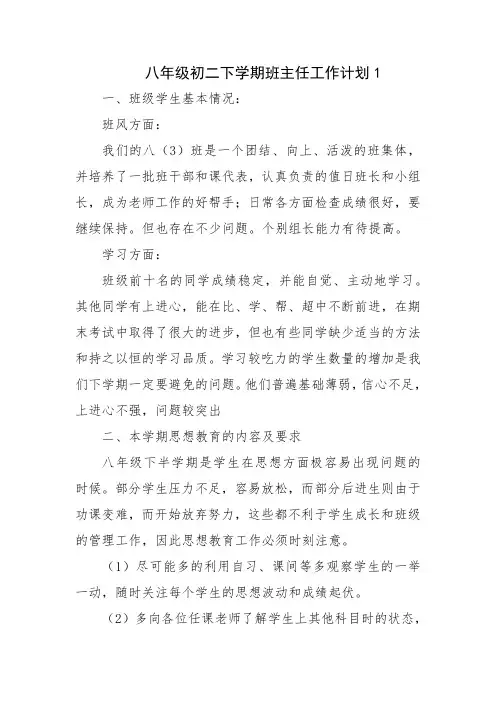 八年级初二下学期班主任工作计划(4篇)