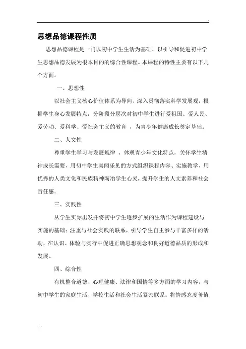 思品课程性质
