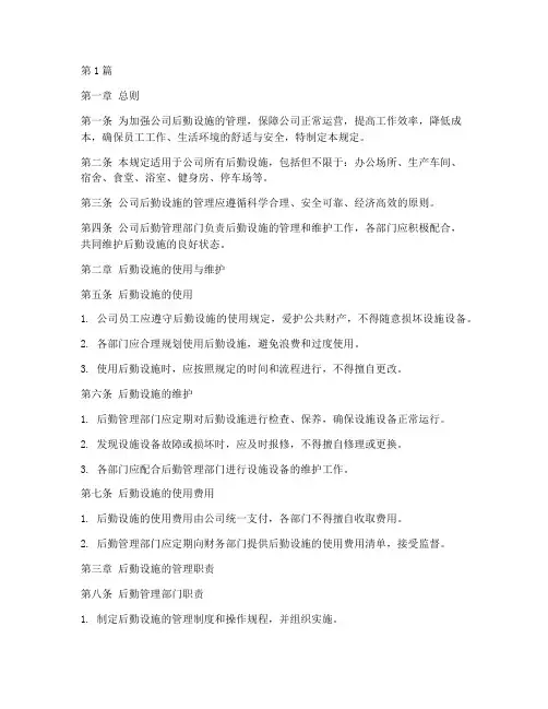 公司后勤设施管理规定(3篇)
