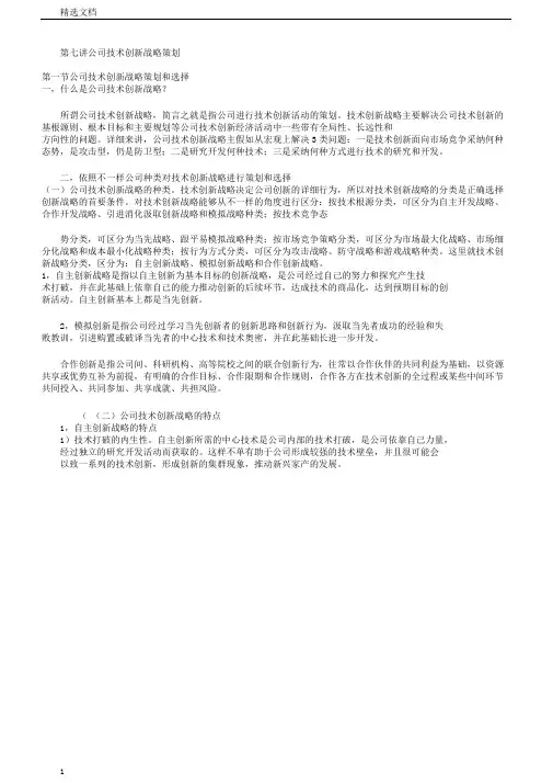 企业技术创新战略策划