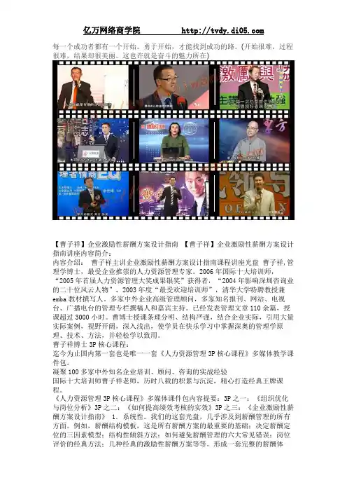 曹子祥企业激励性薪酬方案设计指南
