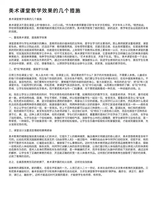 美术课堂教学效果的几个措施