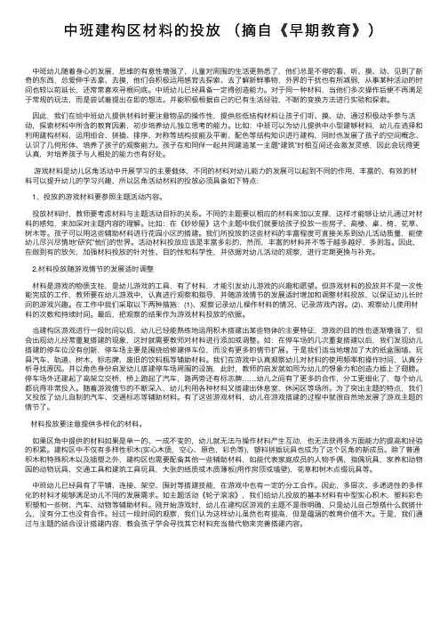 中班建构区材料的投放