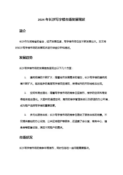 2024年长沙写字楼市场发展现状