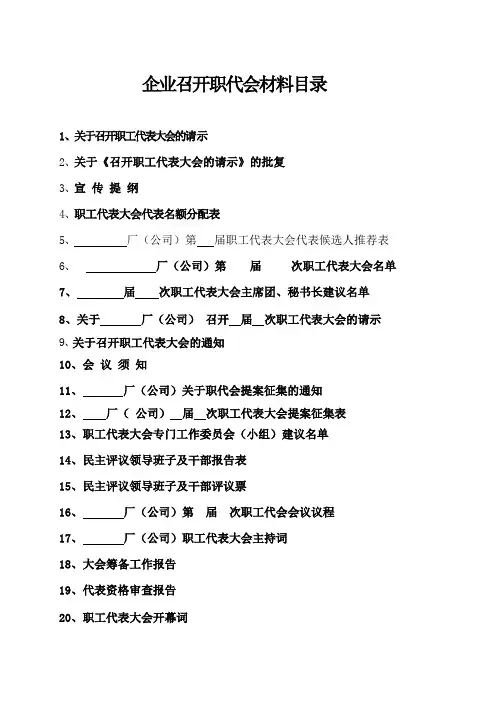 召开职代会材料(原件)