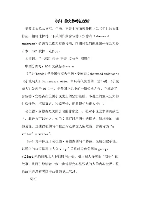 《手》文体特征