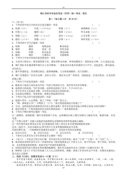 2020届贵州省铜仁市中考语文模拟试卷(有答案)(加精)