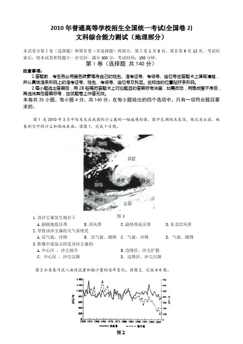 2010年高考文综(全国卷2)地理部分及答案