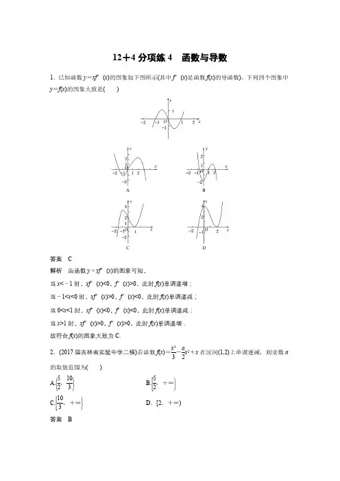 高考22题逐题特训Ⅰ卷考题专练12+4分项练4