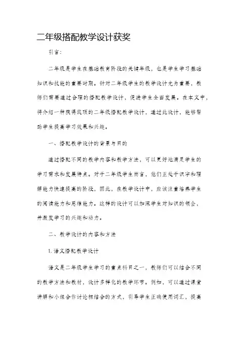 二年级搭配教学设计获奖