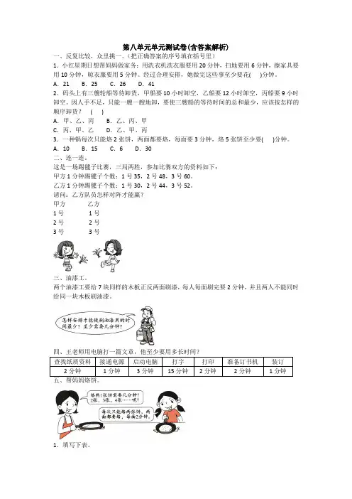 【三套试卷】2021年济宁市小学四年级数学下册第八单元试题附答案