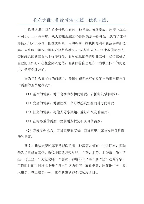 你在为谁工作读后感10篇(优秀8篇)