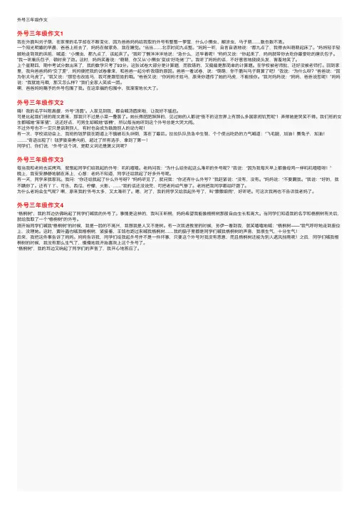 外号三年级作文