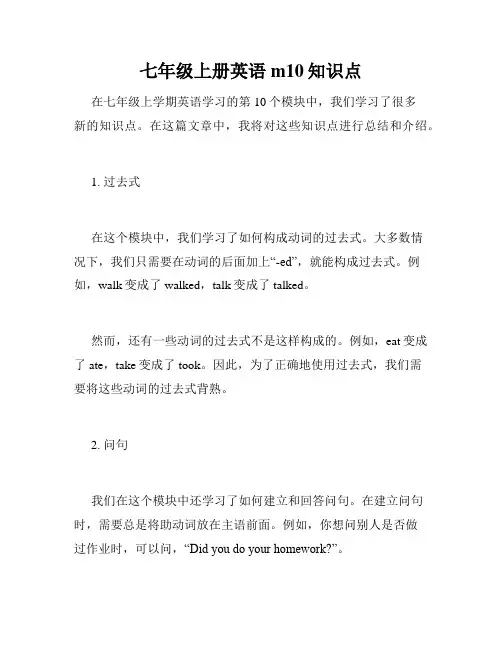 七年级上册英语m10知识点