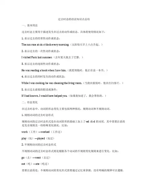 过去时态的语法知识点总结