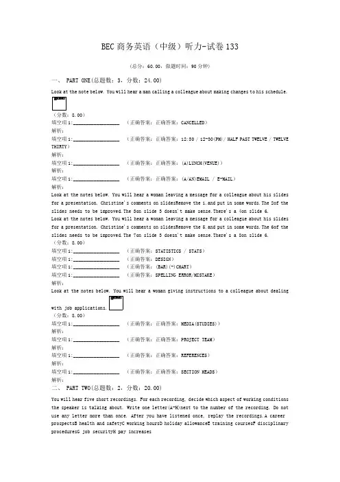 BEC商务英语(中级)听力-试卷133
