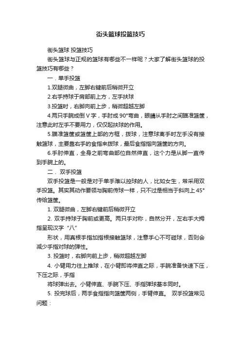 街头篮球投篮技巧