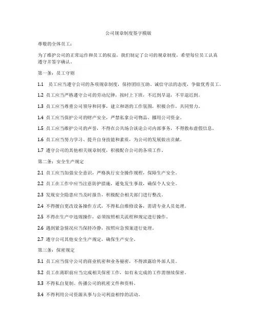 公司规章制度签字模版