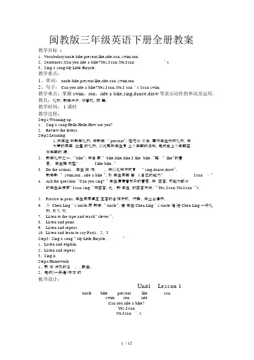 闽教版三年级英语下册全册教案.docx