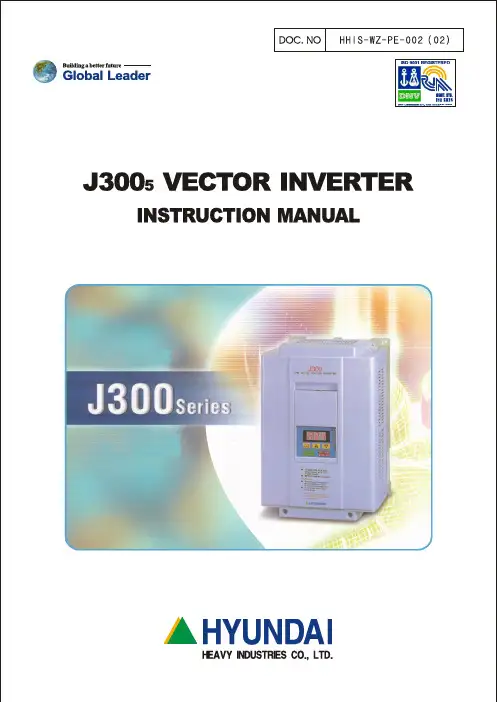 现代J300变频器说明书