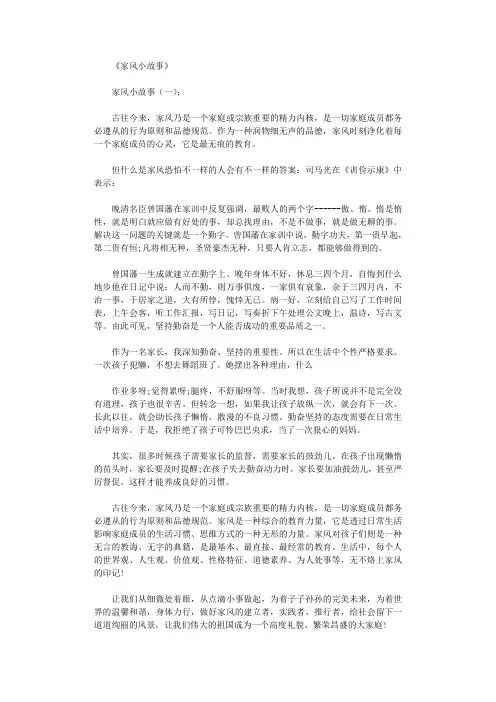 家风小故事15篇优秀版