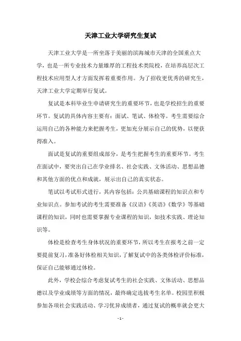 天津工业大学研究生复试
