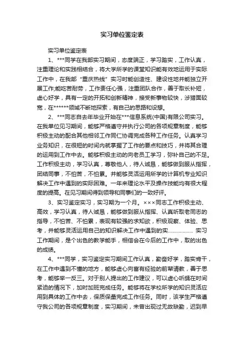 实习单位鉴定表