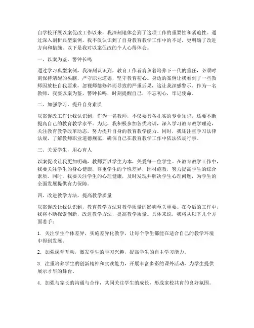 教师案促改个人心得体会