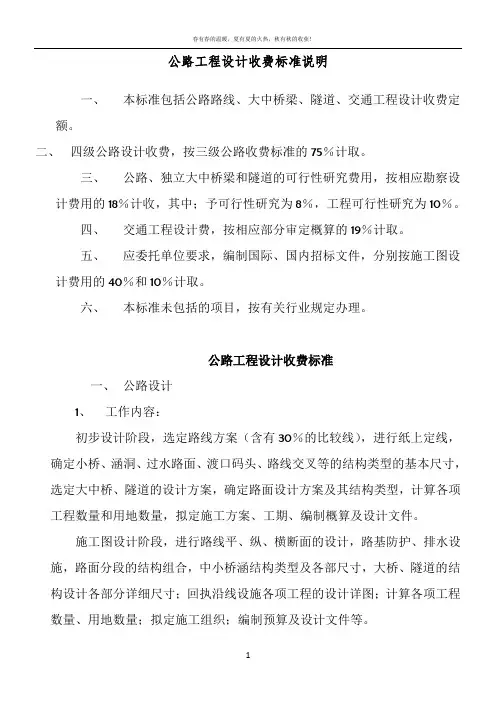 公路工程设计收费标准说明