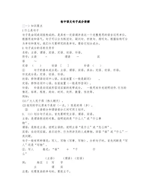 初中语文句子成分讲解