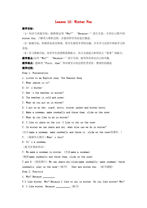 六年级英语上册 Lesson12 Winter Fun教案 冀教版(一起)