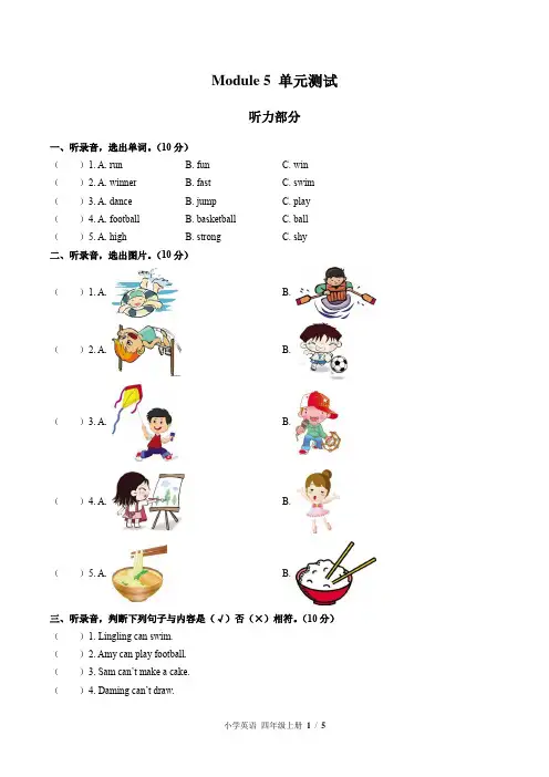 (外研版(三年级起点))小学英语四上 Module 5单元测试(附答案)