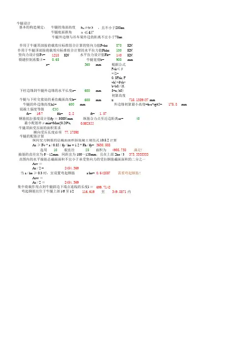 梁上牛腿计算表