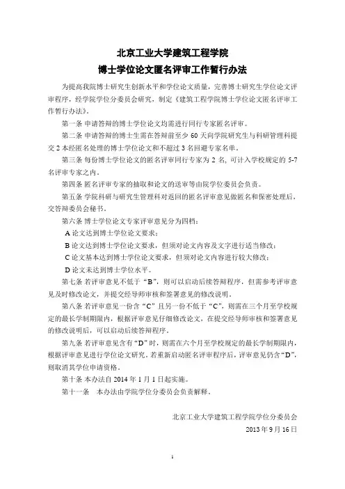 博士学位论文匿名评审工作暂行办法