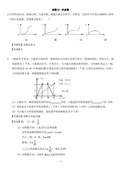 2010年全国各地中考数学试题分类汇编：函数与一次函数