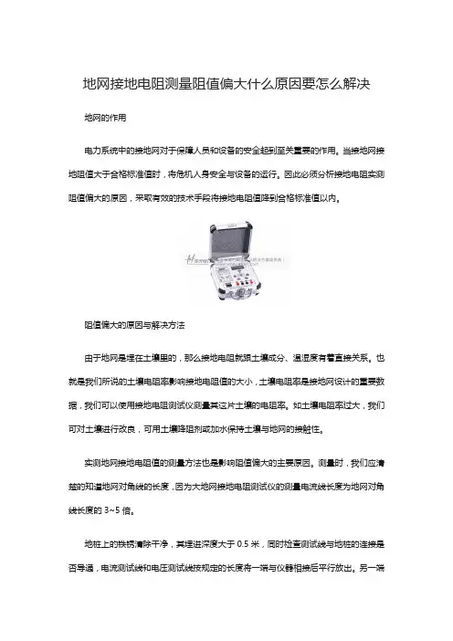 地网接地电阻测量阻值偏大什么原因要怎么解决