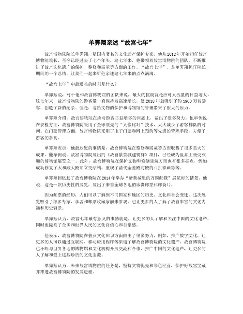 单霁翔亲述“故宫七年”