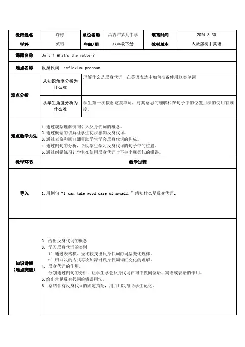 人教版八年级下册Unit1 反身代词 初中八年级下册英语教案教学设计课后反思