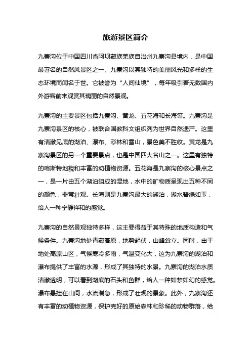 旅游景区简介