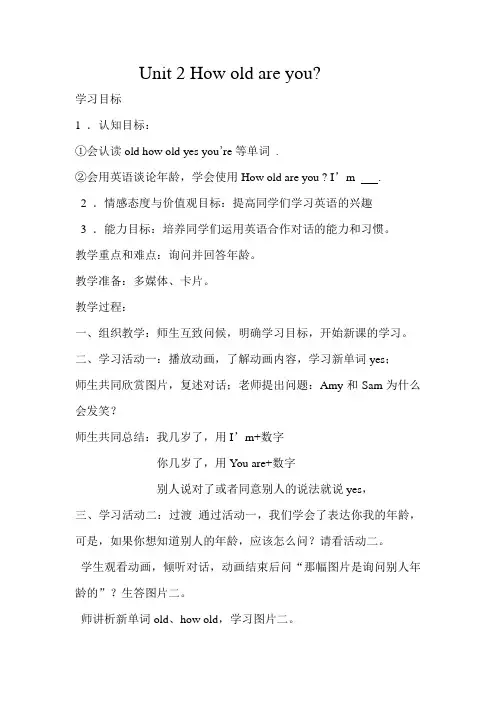 外研社版三年级起点三年级上册Moudle5 Unit 2 How old are you教学设计