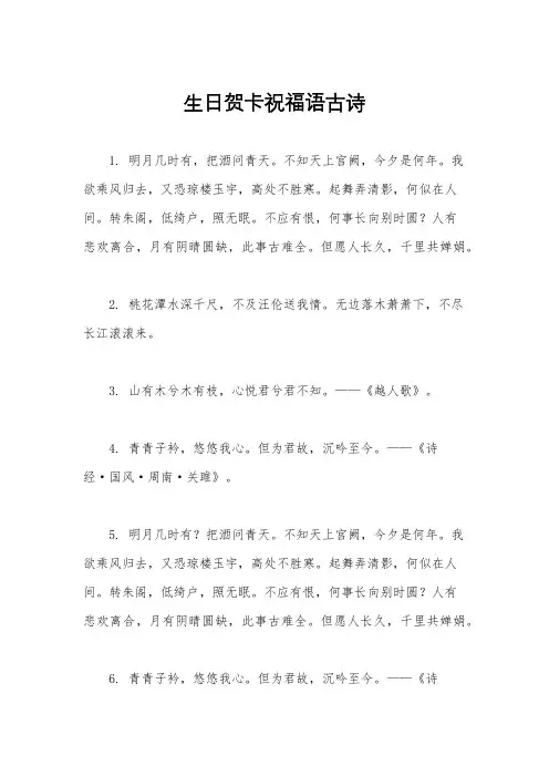 生日贺卡祝福语古诗