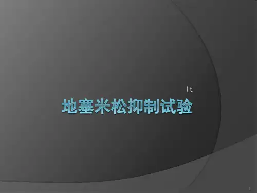 地塞米松抑制试验ppt课件