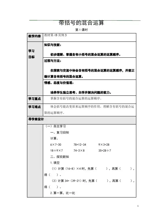 5.2带括号的混合运算(导学案)